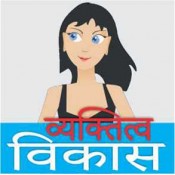 Self & Personality Development (Hindi) (14)